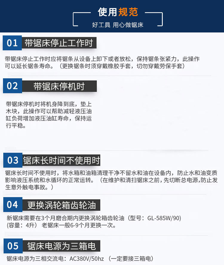 GL4235龙门卧式带锯床使用规范