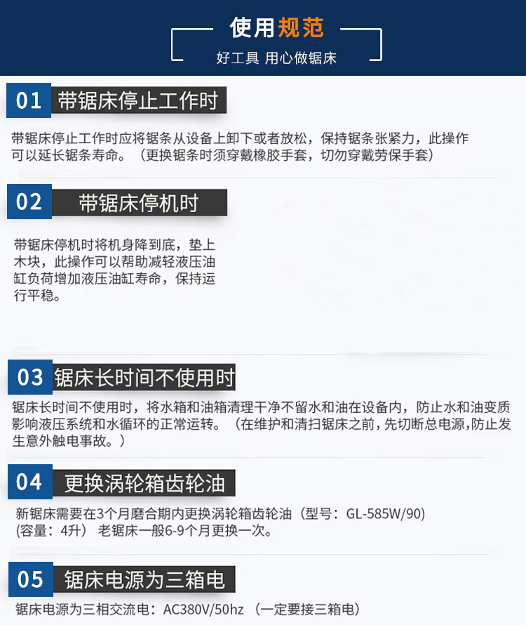 GNC4250数控带锯床使用规范