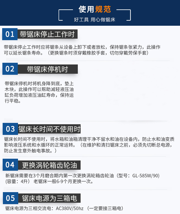 GNC4235数控带锯床使用规范