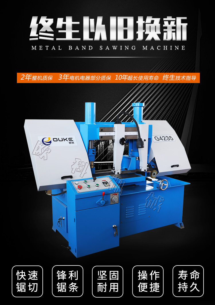 G4235双立柱金属带锯床