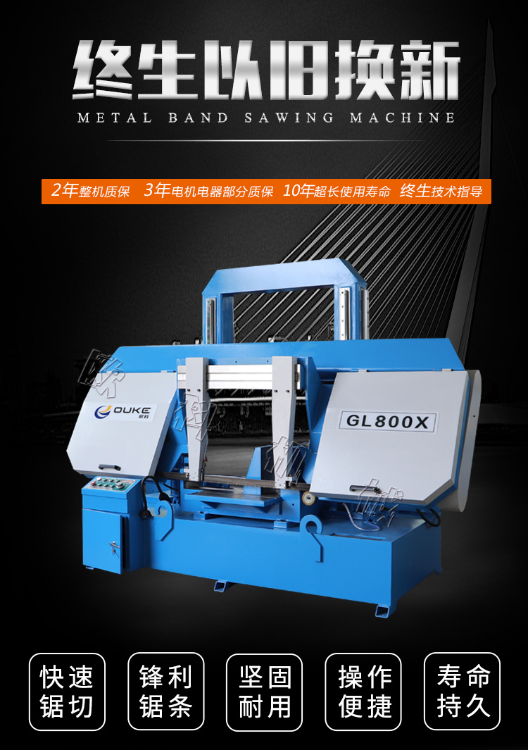 GL800X龙门卧式带锯床