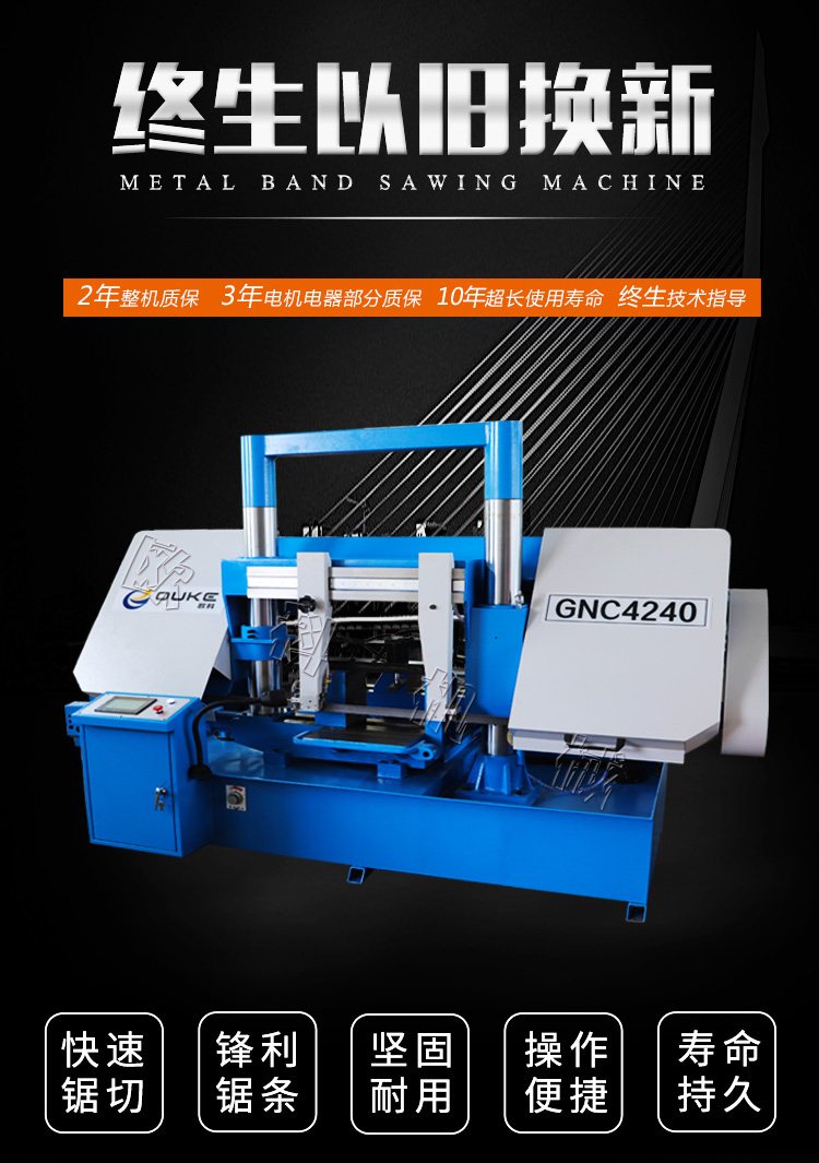GNC4240数控带锯床